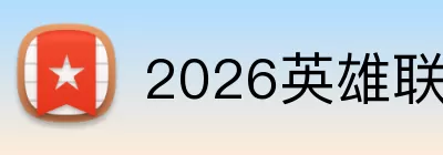 2026英雄联盟全球总决赛 Logo